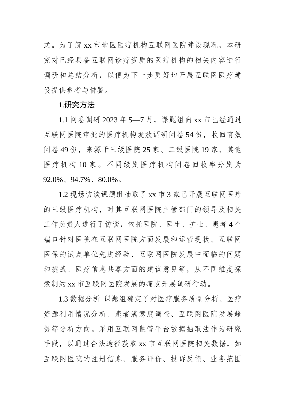 关于全市互联网医院现状调研及分析报告_第2页