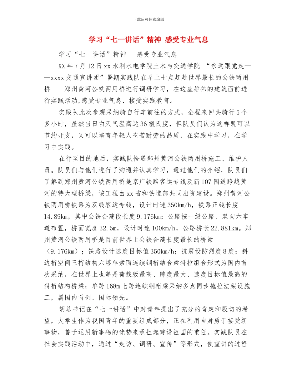 学习“七一”讲话精神体会与学习“七一讲话”精神_第2页