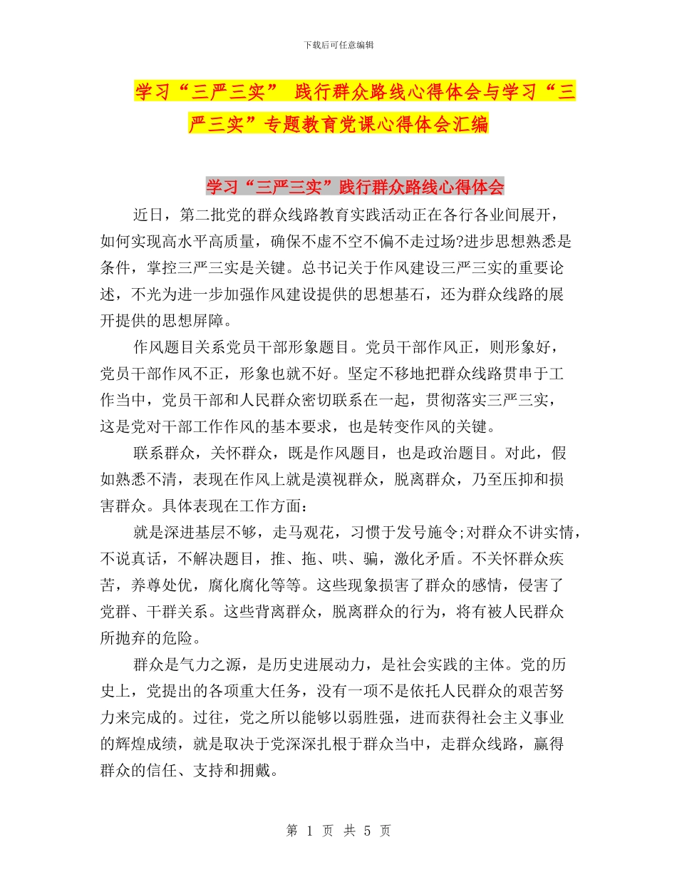 学习“三严三实”_第1页