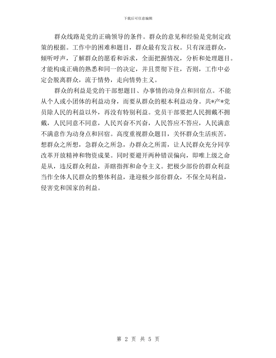 学习“三严三实”_第2页