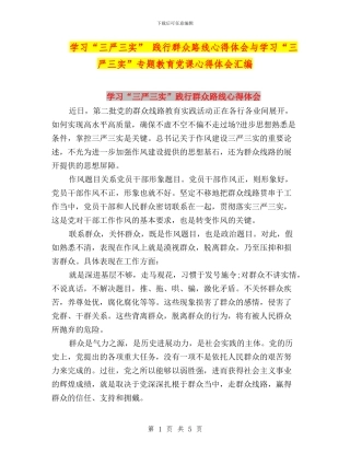 学习“三严三实”