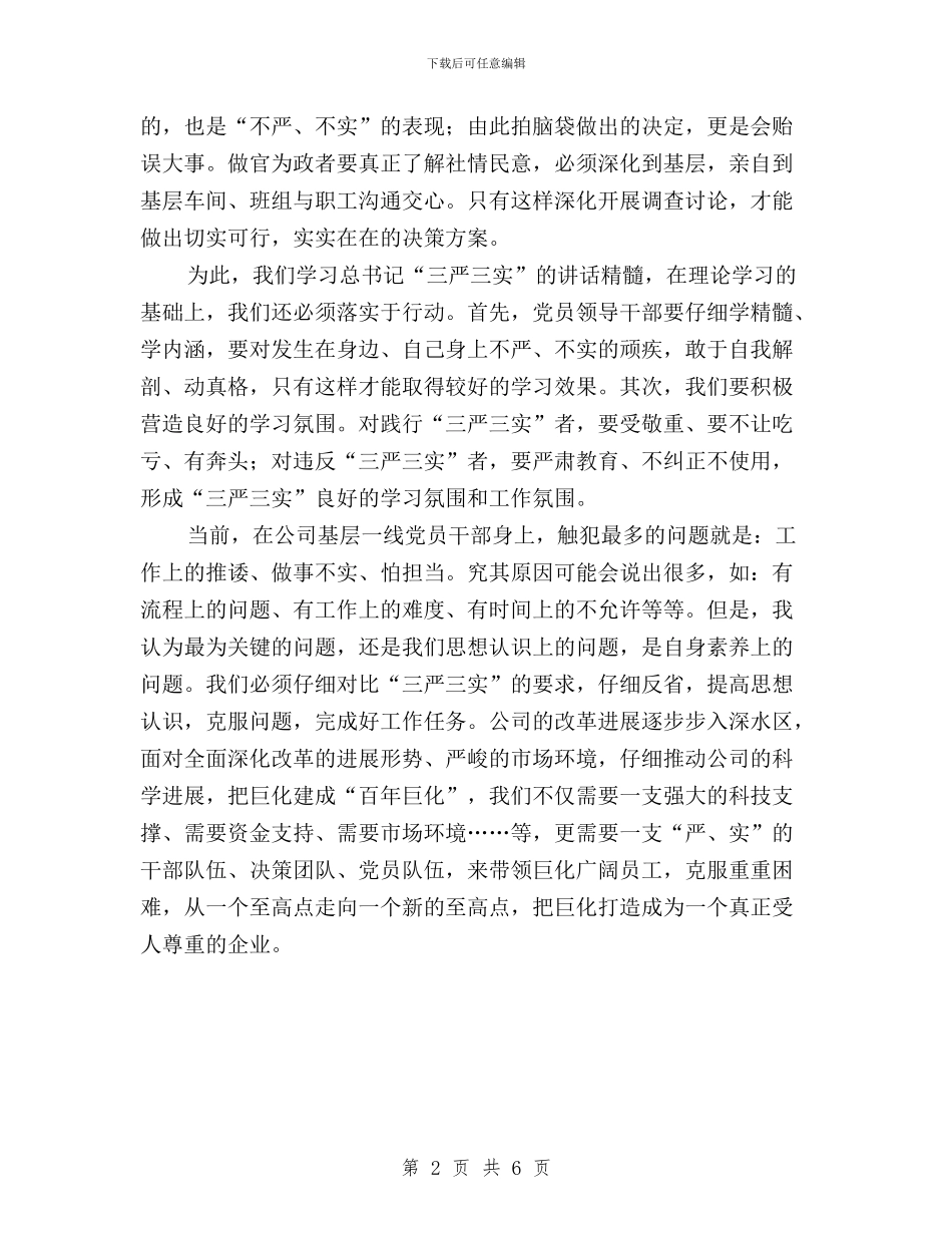 学习“三严三实”党员干部读本心得体会与学习“三严三实”和“忠诚干净担当”_第2页