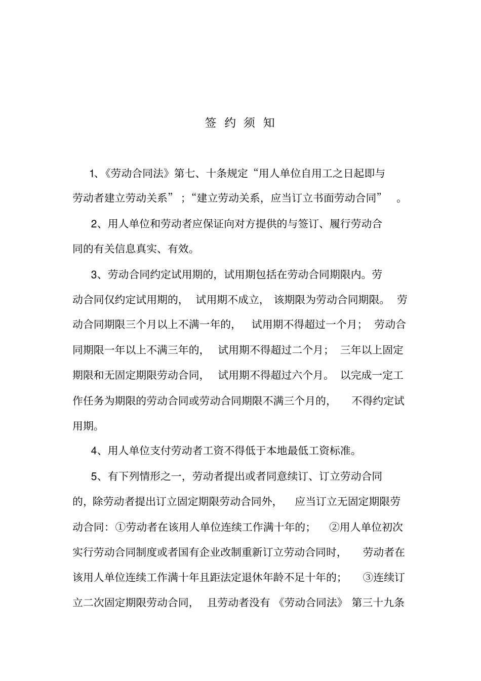 劳动合同书新版本_第3页