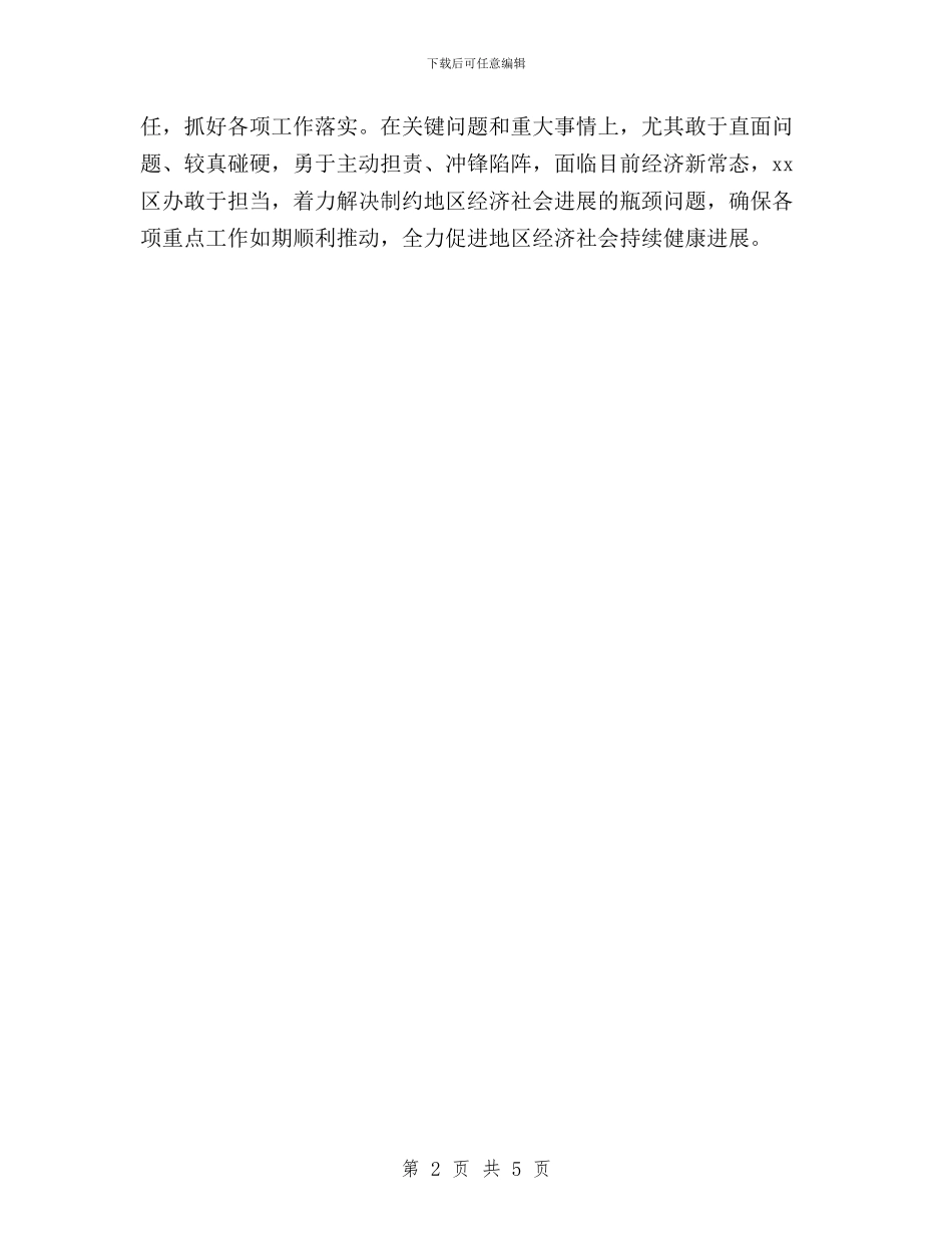 学习“三严三实”专题教育工作座谈会讲话提纲与学习“三严三实”专题讲座稿汇编_第2页