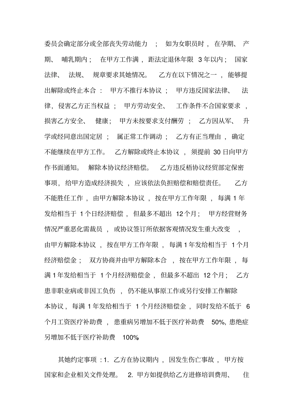 劳动合同书最新修订版模板_第3页