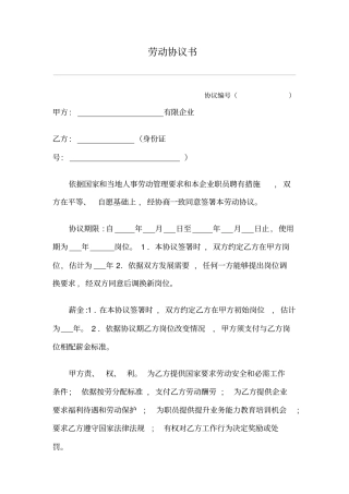 劳动合同书最新修订版模板