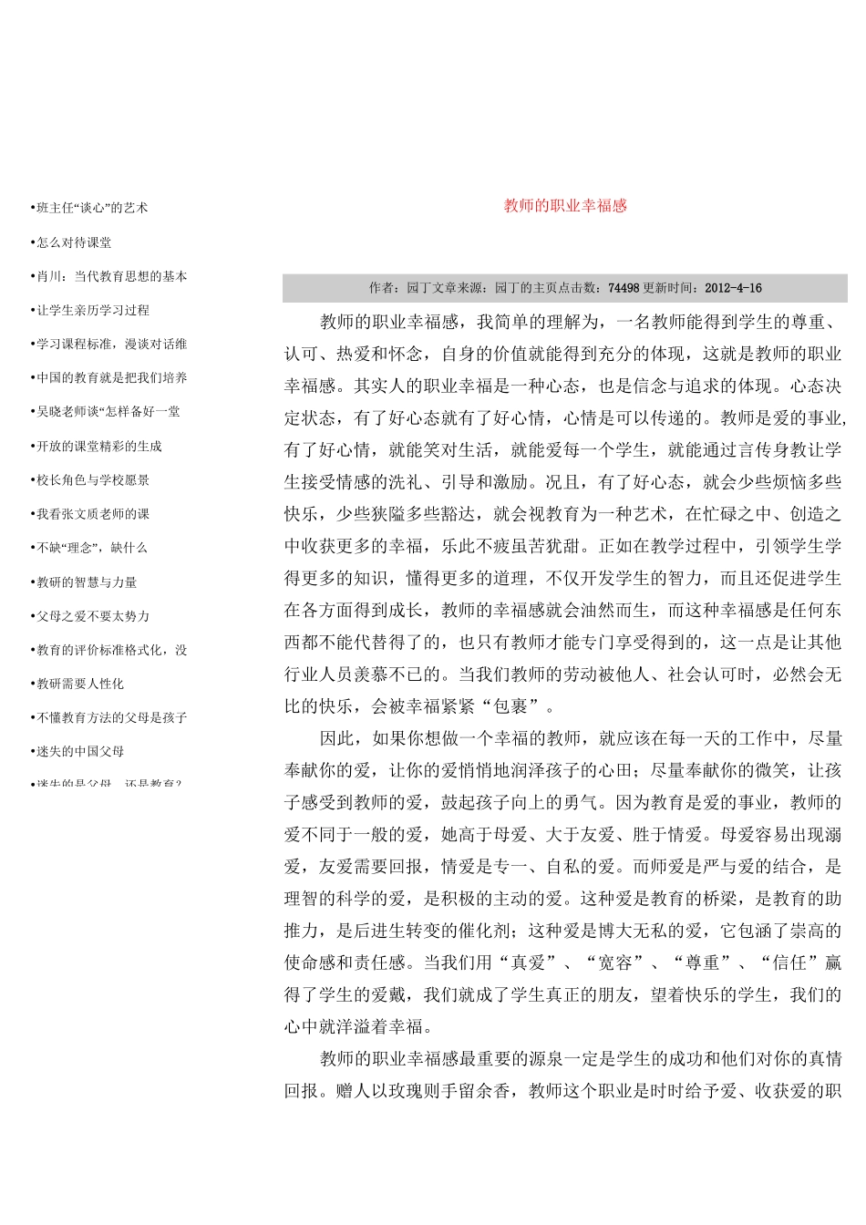 我的职业幸福感悟_第1页