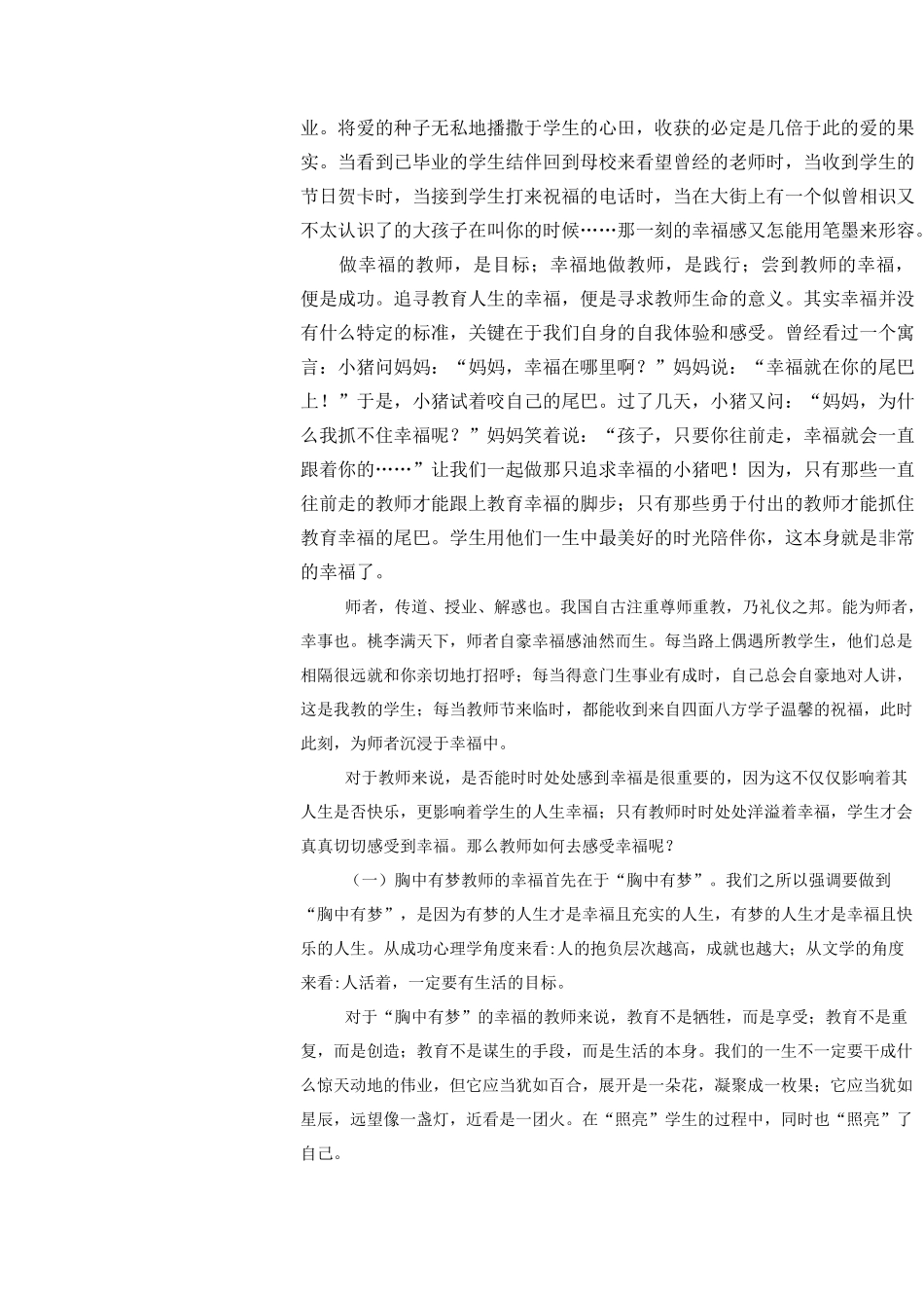 我的职业幸福感悟_第2页