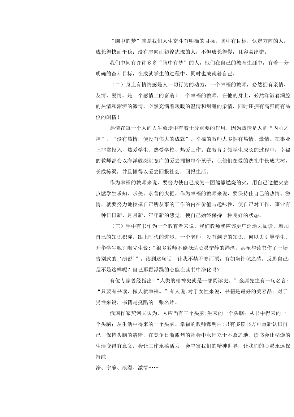 我的职业幸福感悟_第3页