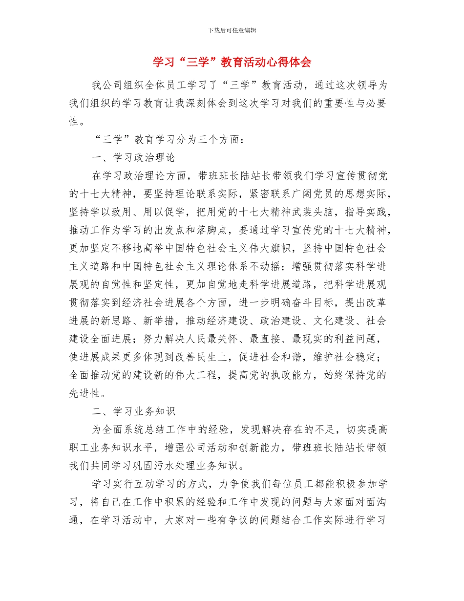 学习“三创一办”心得体会与学习“三学”教育活动心得体会汇编_第3页