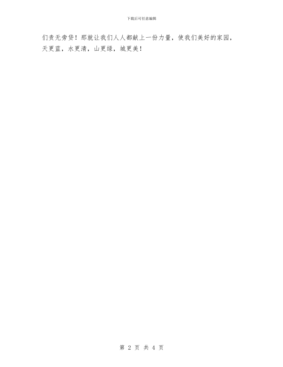 学习“三创一办”心得体会与学习“三提升”心得体会汇编_第2页