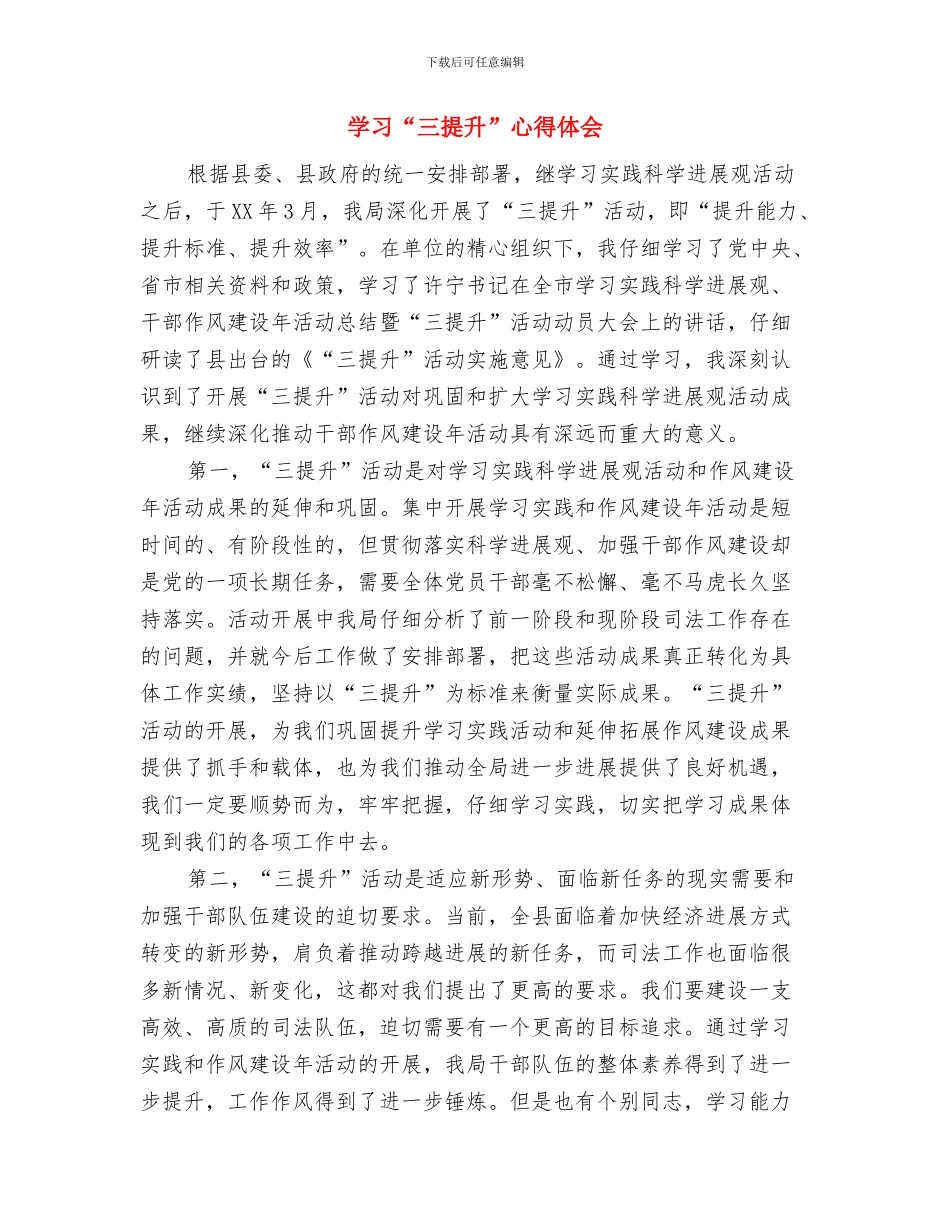 学习“三创一办”心得体会与学习“三提升”心得体会汇编_第3页