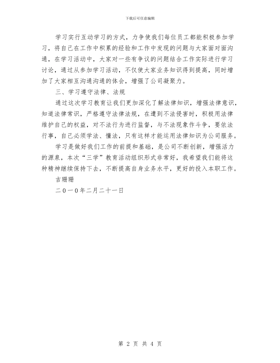 学习“三学”教育活动心得体会与学习“三提升”心得体会汇编_第2页