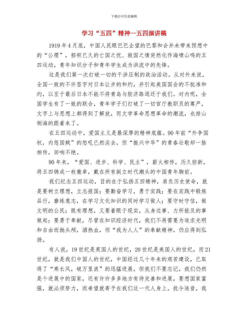 学习“三学”教育活动心得体会与学习“五四”精神_第3页