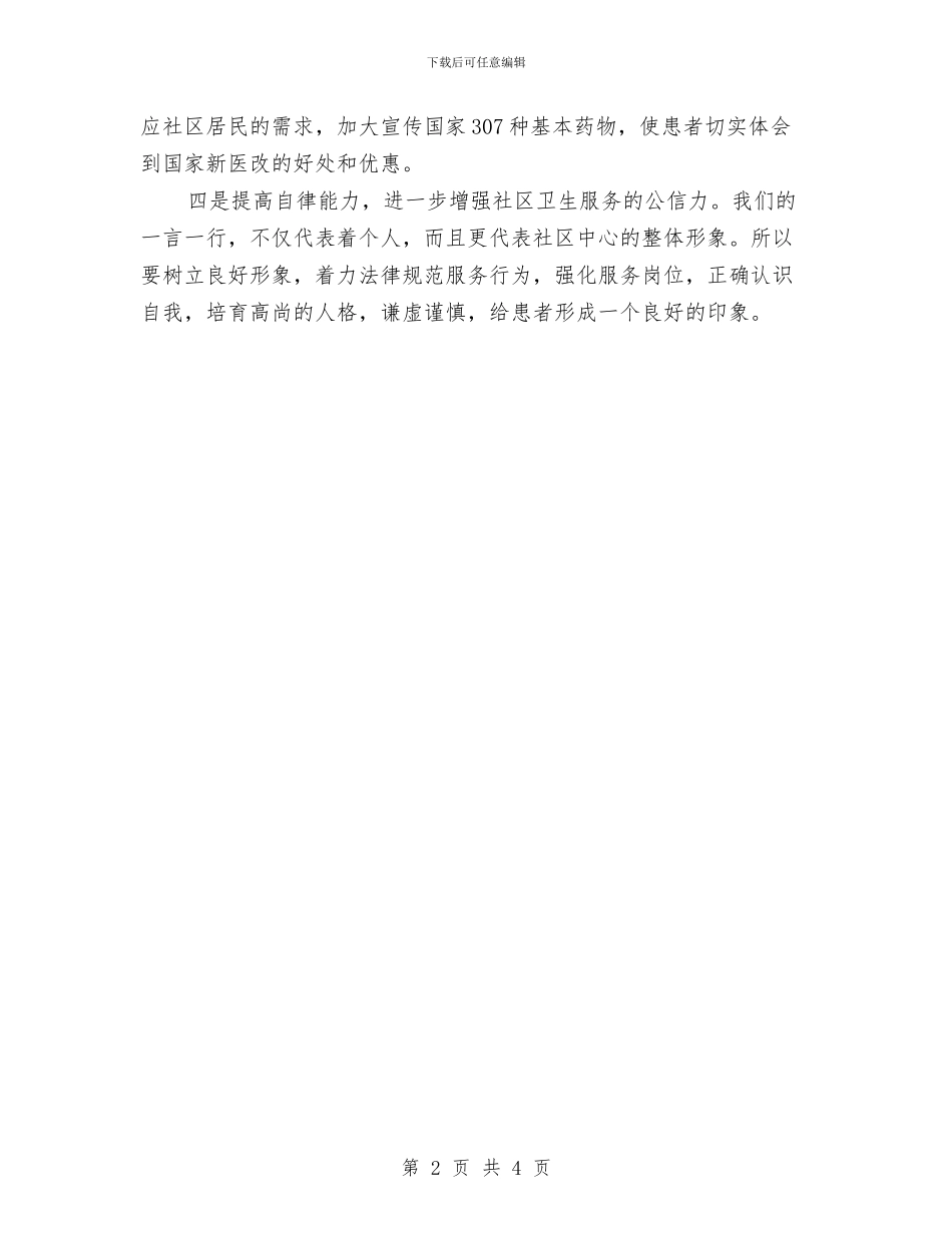 学习“五平”心得体会与学习“保持党员先进性”的心得体会1汇编_第2页