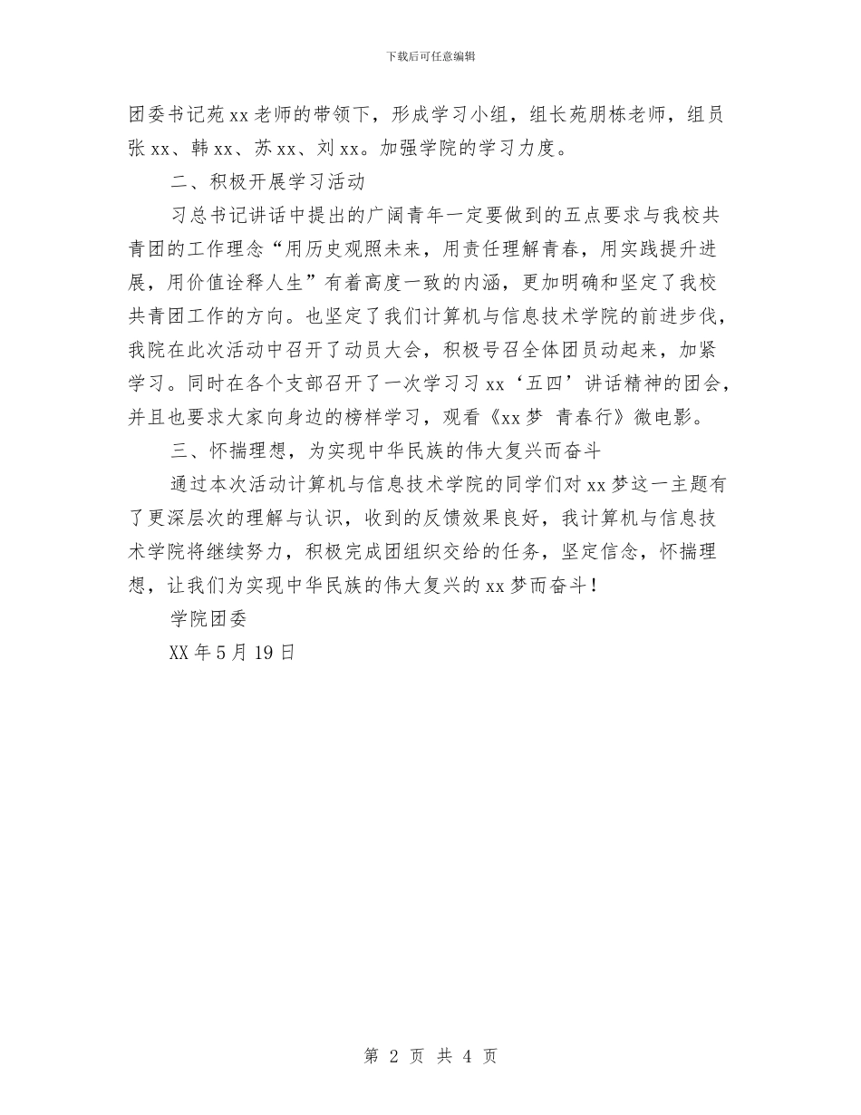 学习“五四讲话精神”活动总结与学习“保持党员先进性”的心得体会汇编_第2页