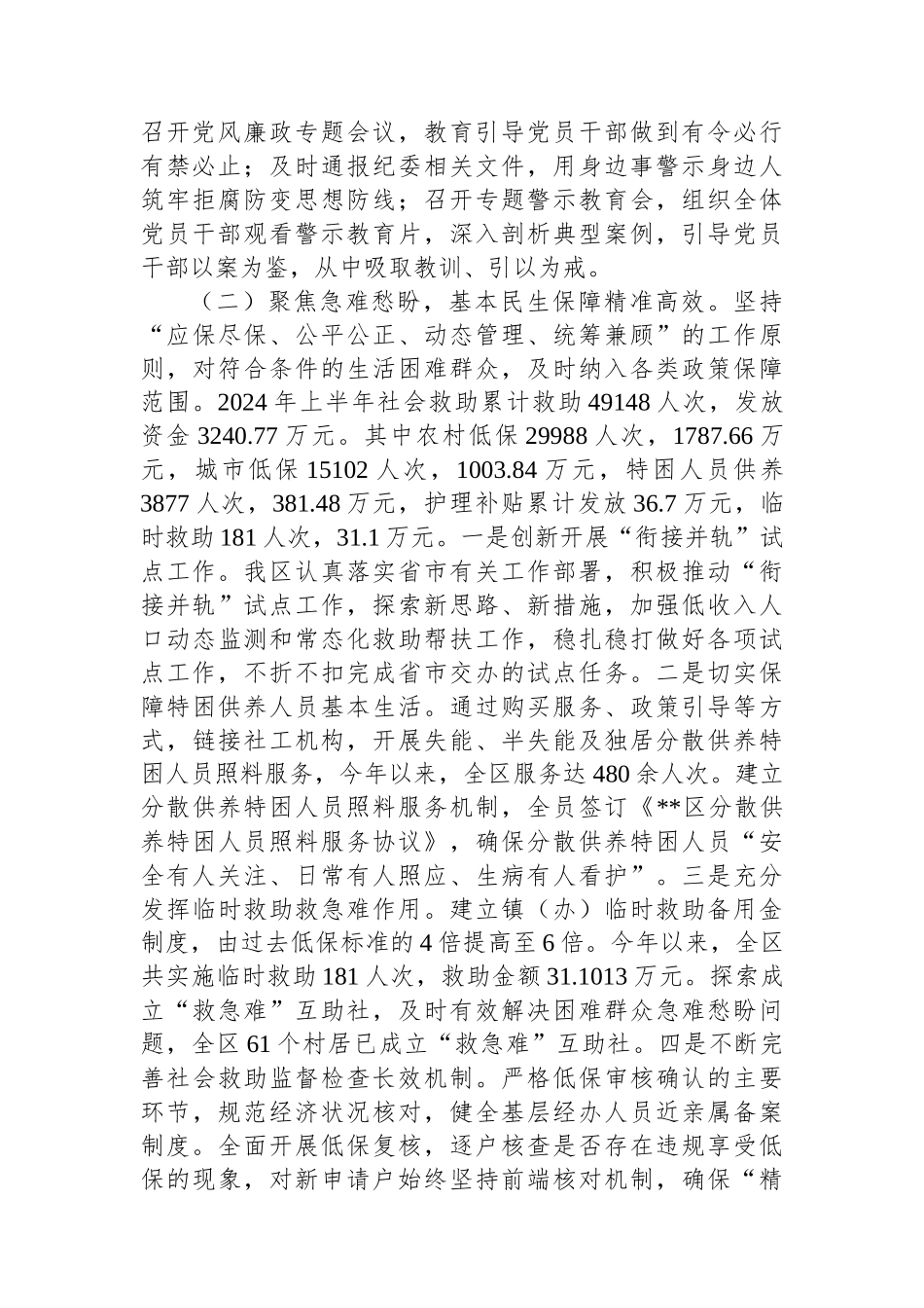 区民政局2024年上半年工作总结及下半年工作计划_第2页