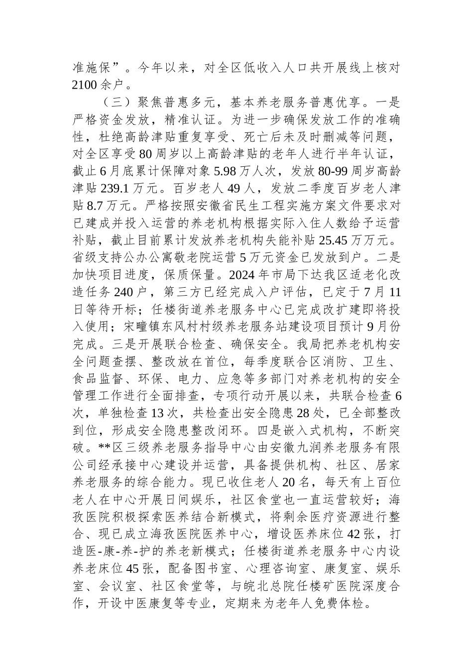 区民政局2024年上半年工作总结及下半年工作计划_第3页