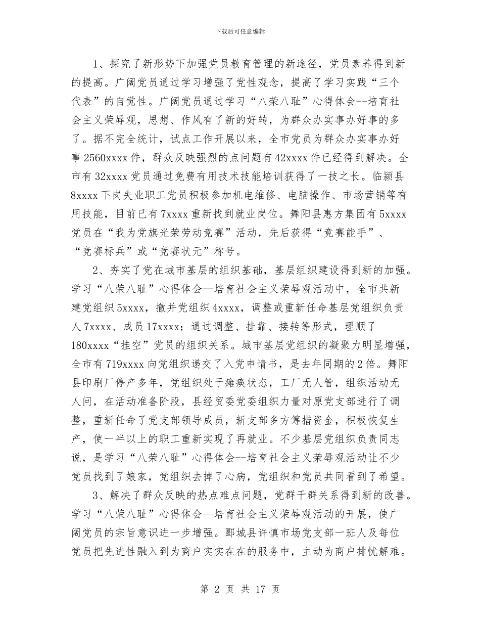 学习“八荣八耻”工作总结与学习三严三实心得体会汇编_第2页