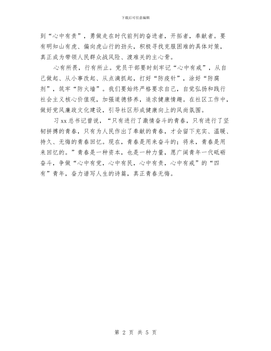 学习“四有”主题教育实践活动心得体会与学习“四进四信”讲话精神活动策划书汇编_第2页