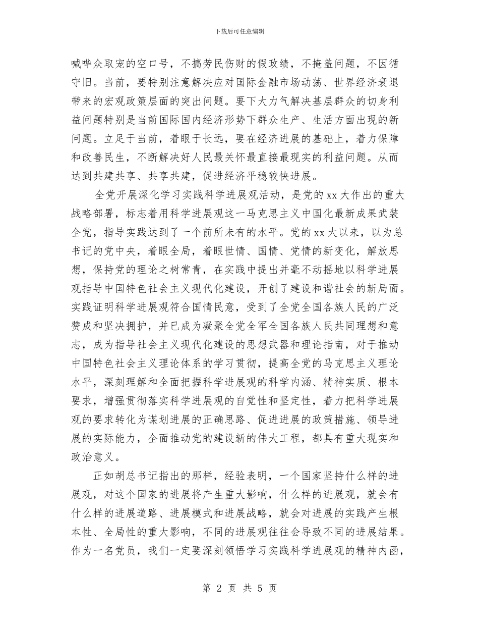 学习“十个怎么办”心得体会与学习“四种形态”研讨活动的情况报告汇编_第2页