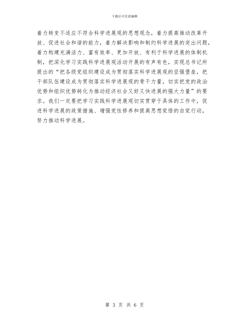 学习“十个怎么办”心得体会与学习“科学发展观”先进事迹材料汇报汇编_第3页