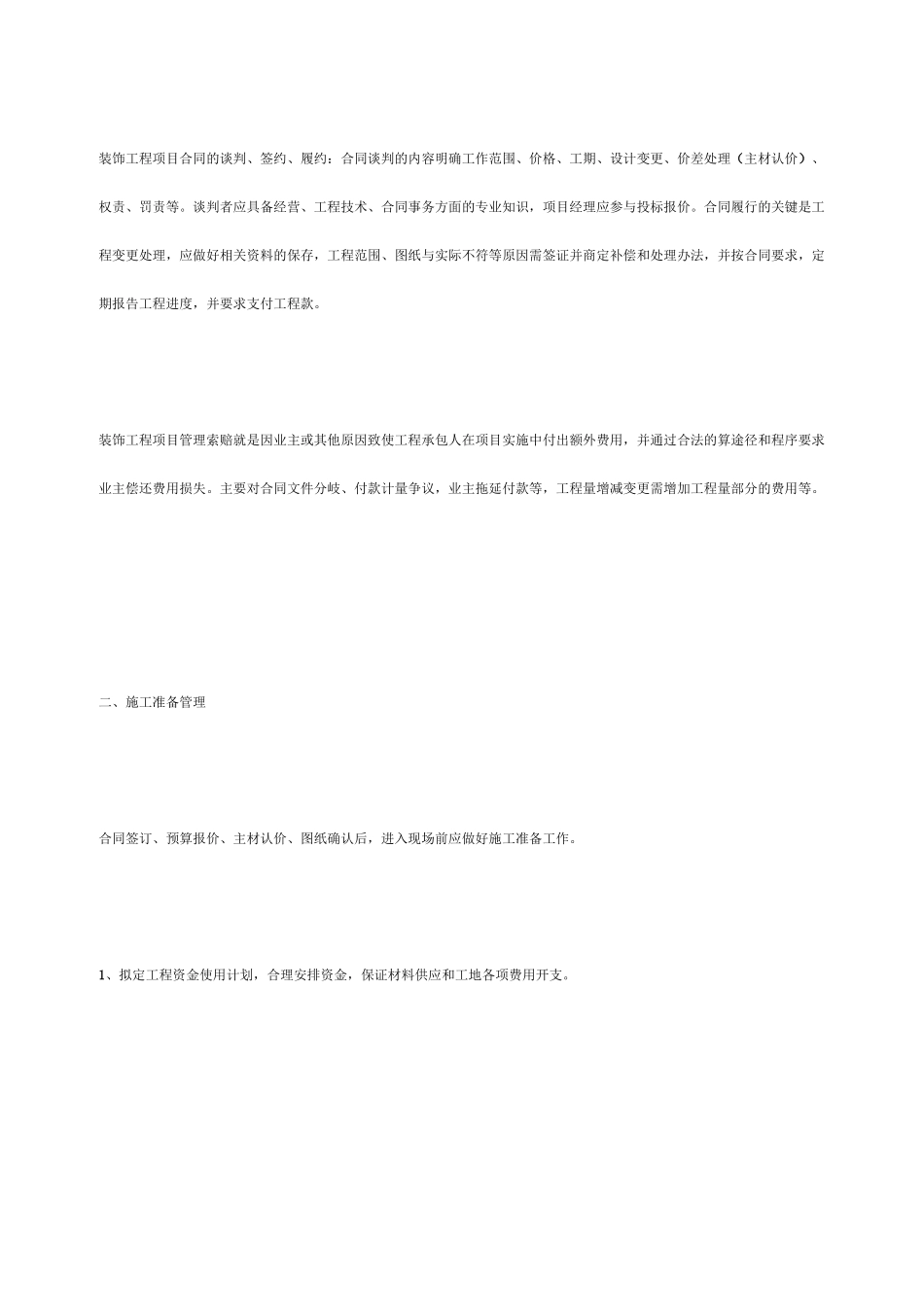 装饰工程项目管理_第2页