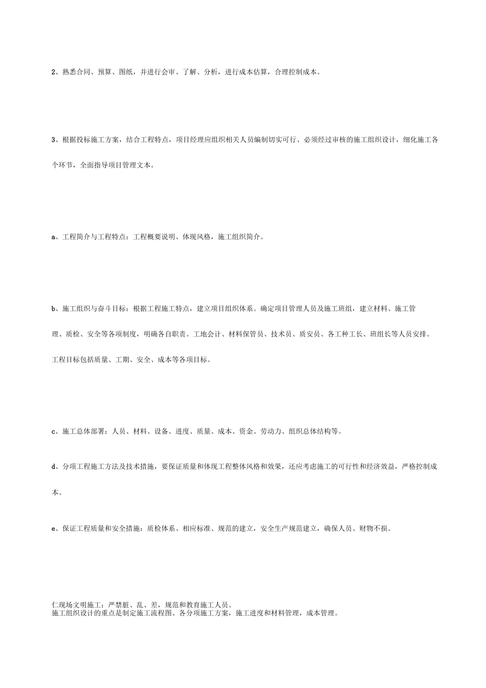 装饰工程项目管理_第3页