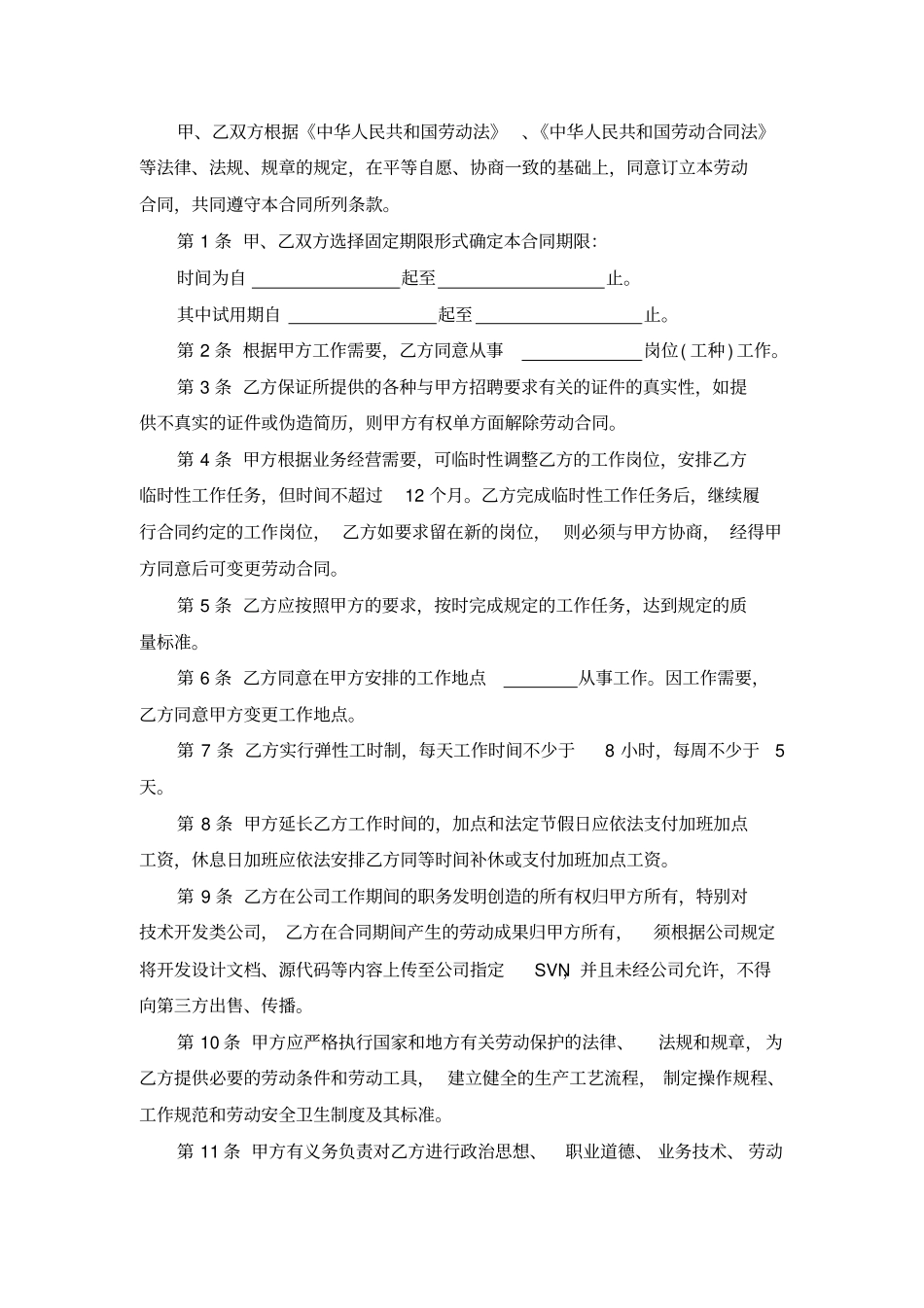 劳动合同书模板-弹性工作制_第2页