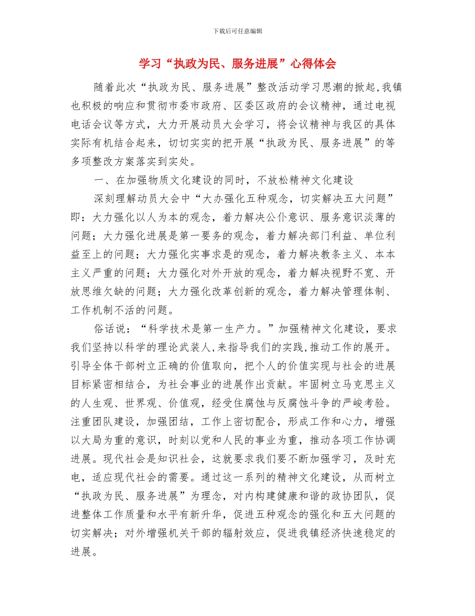 学习“四有”主题教育实践活动心得体会与学习“执政为民、服务发展”心得体会汇编_第3页