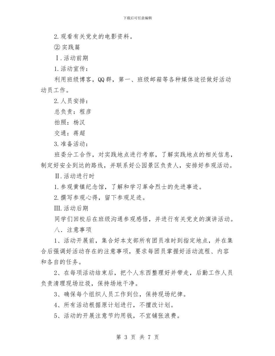 学习“四进四信”讲话精神活动策划书与学习“解放思想、扩大开放”大讨论活动的心得体会汇编_第3页