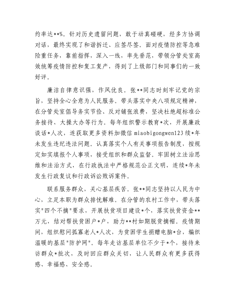 领导干部现实表现材料（科级干部）_第2页