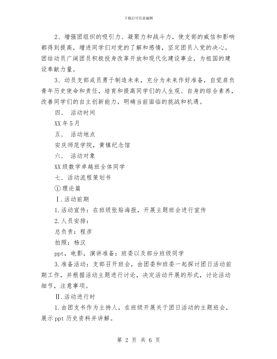 学习“四进四信”讲话精神活动策划书与学习“课程实施发展年”活动方案心得体会汇编_第2页