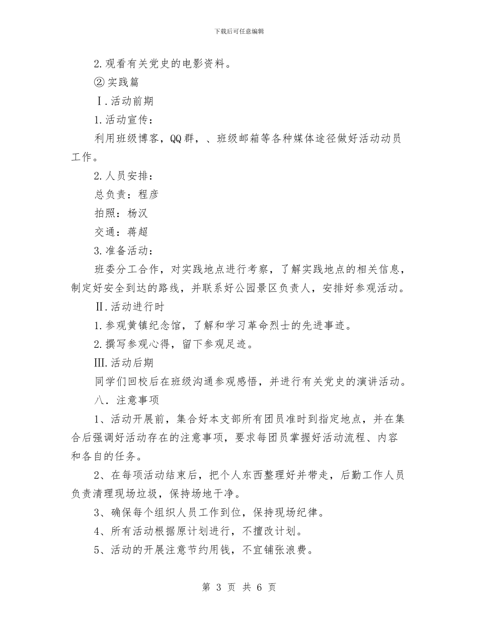 学习“四进四信”讲话精神活动策划书与学习“课程实施发展年”活动方案心得体会汇编_第3页