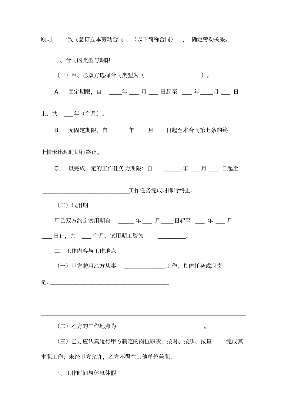 劳动合同书示范文本_第3页