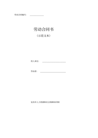 劳动合同书示范文本