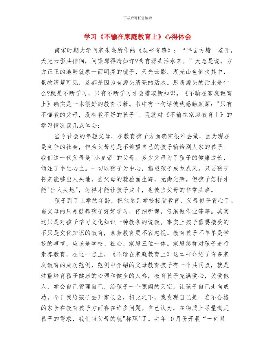 学习“铁腕抓安全”心得体会与学习《不输在家庭教育上》心得体会汇编_第3页
