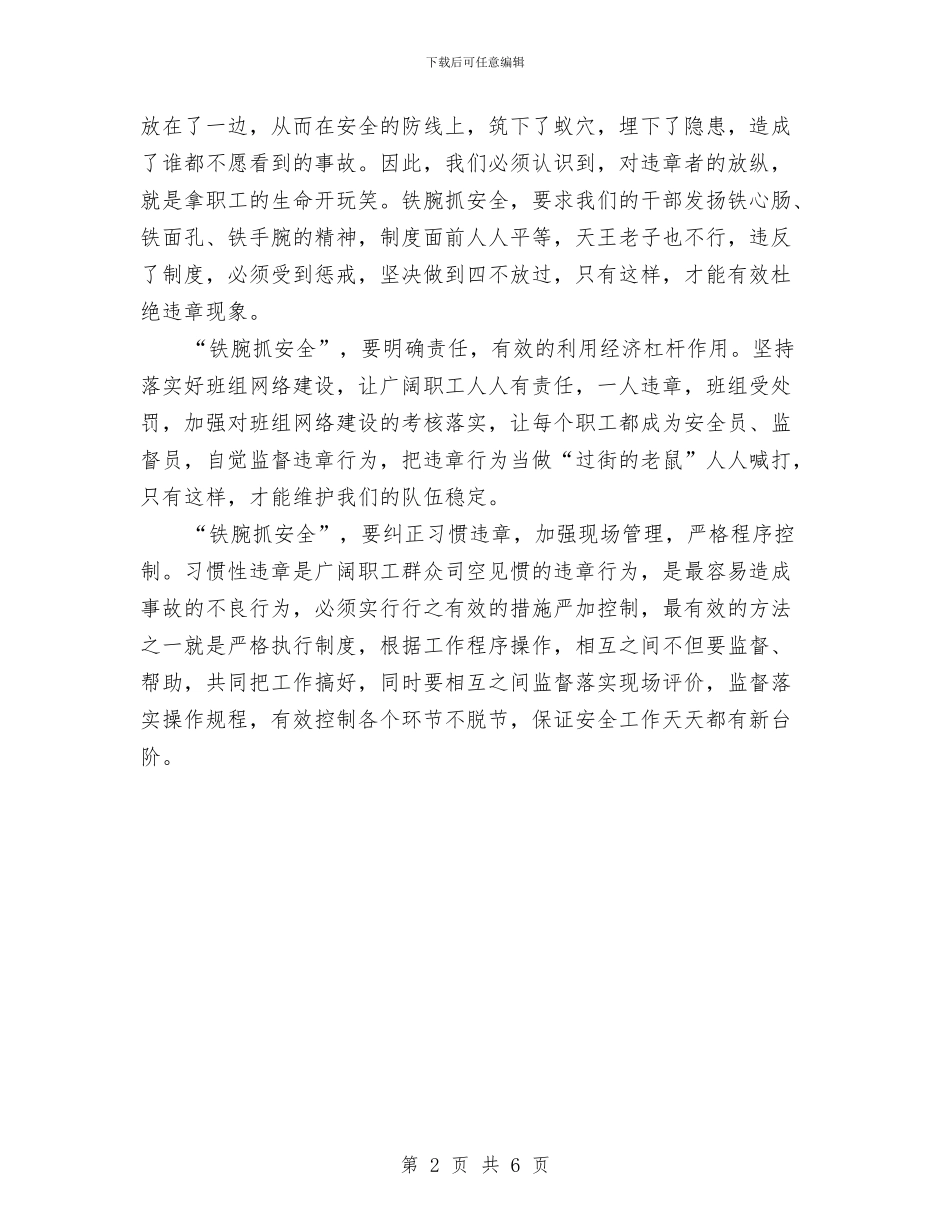 学习“铁腕抓安全”心得体会与学习“马上就办”精神心得体会汇编_第2页