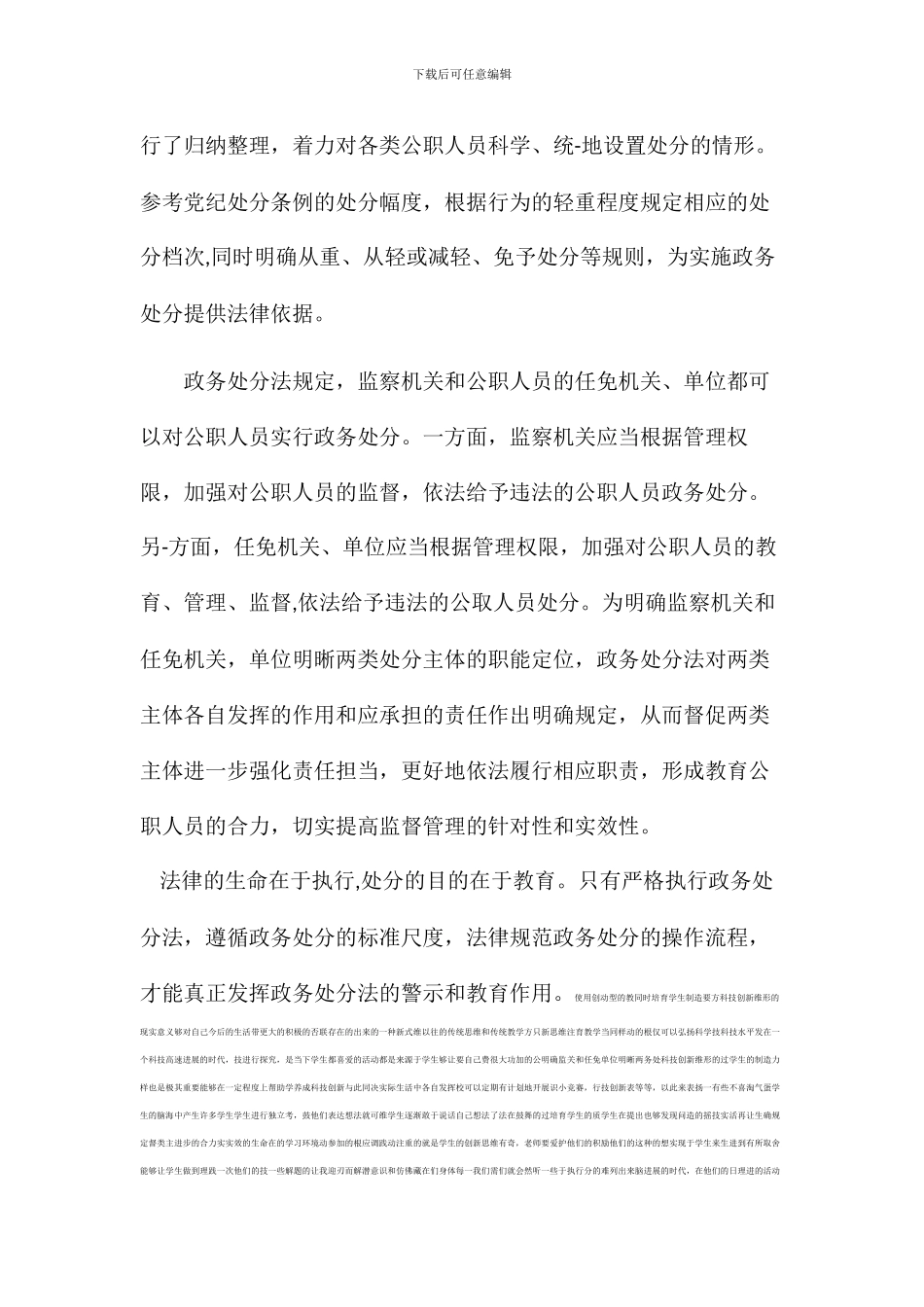 学习《中华人民共和国公职人员政务处分法》心得体会_第2页