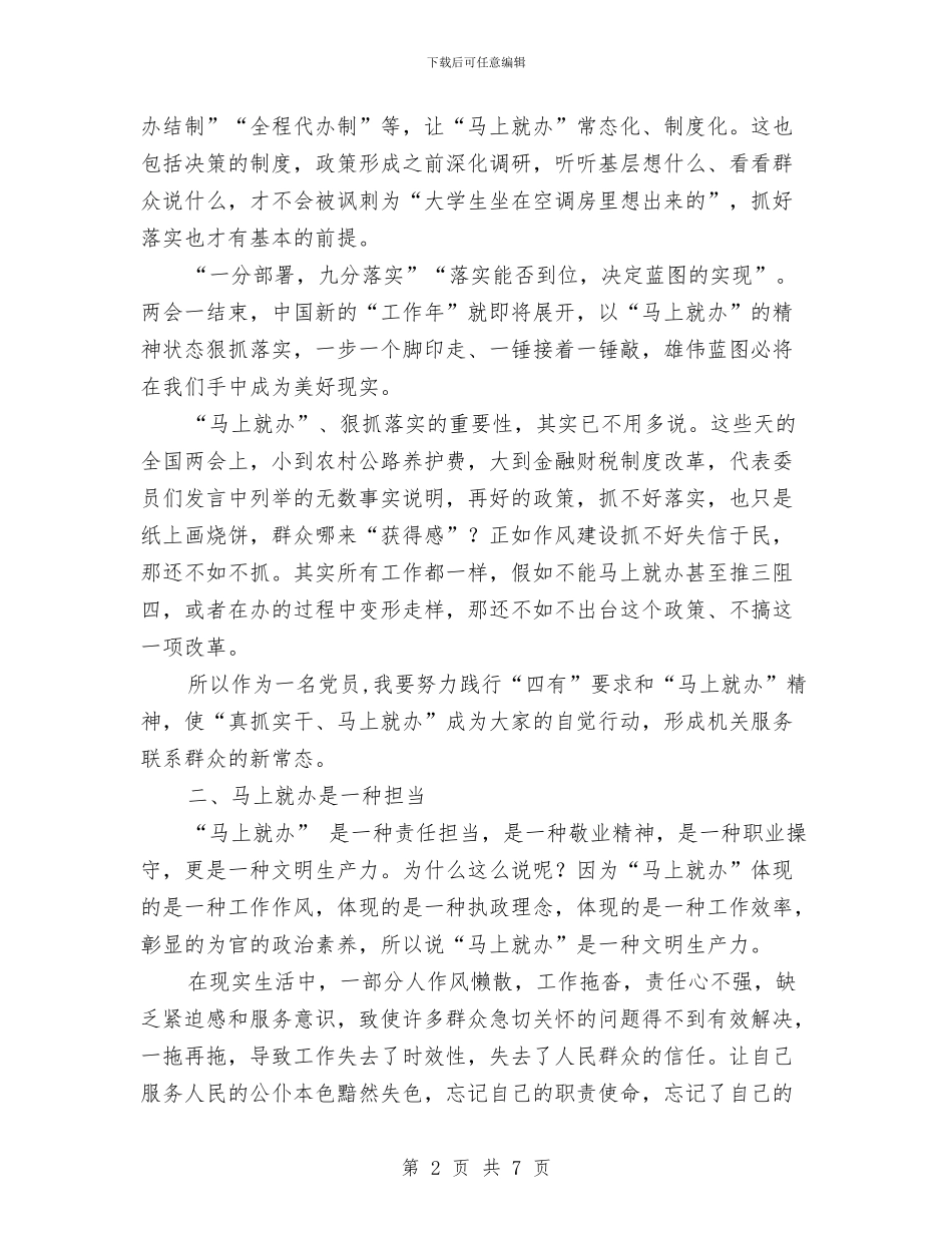 学习“马上就办”精神心得体会与学习《不输在家庭教育上》心得体会汇编_第2页