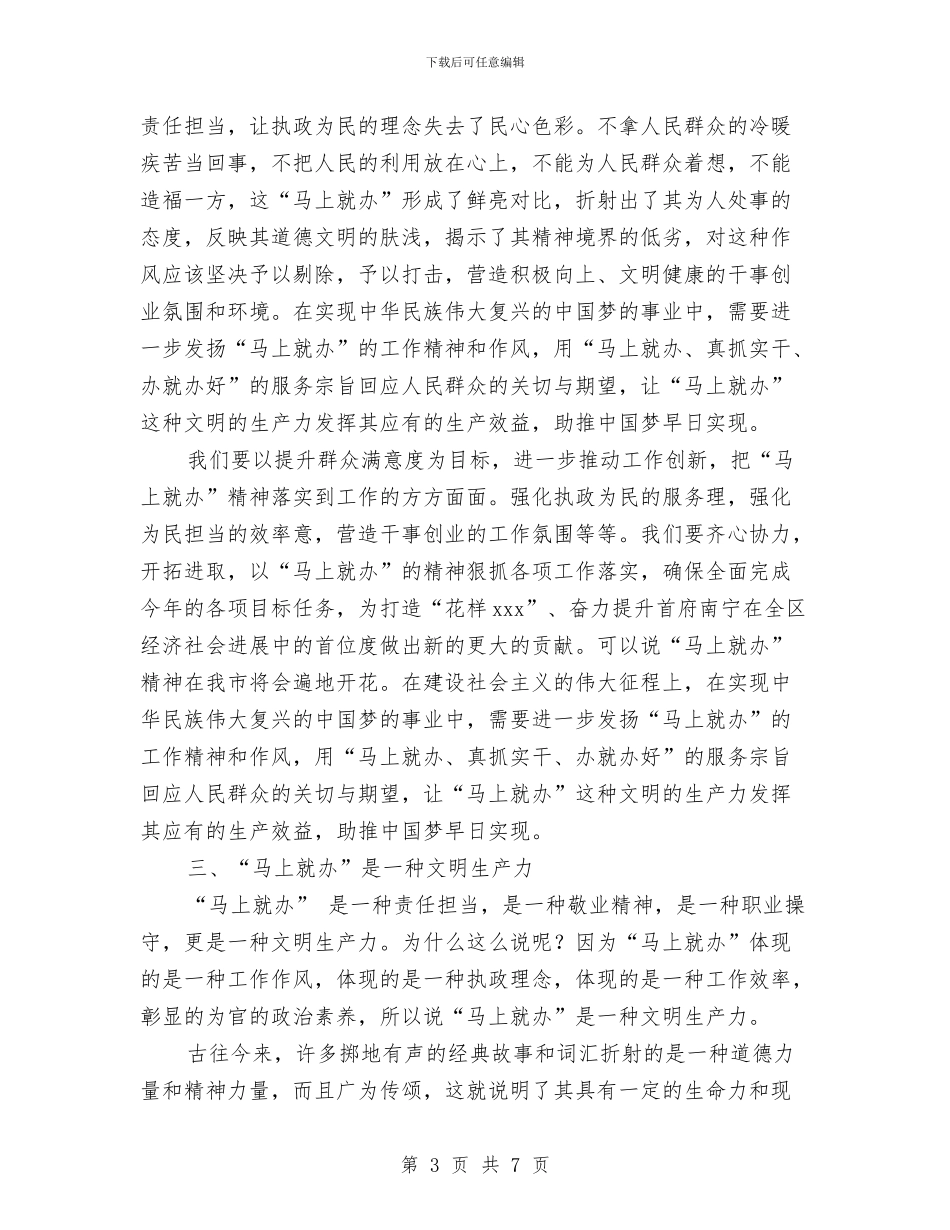 学习“马上就办”精神心得体会与学习《不输在家庭教育上》心得体会汇编_第3页