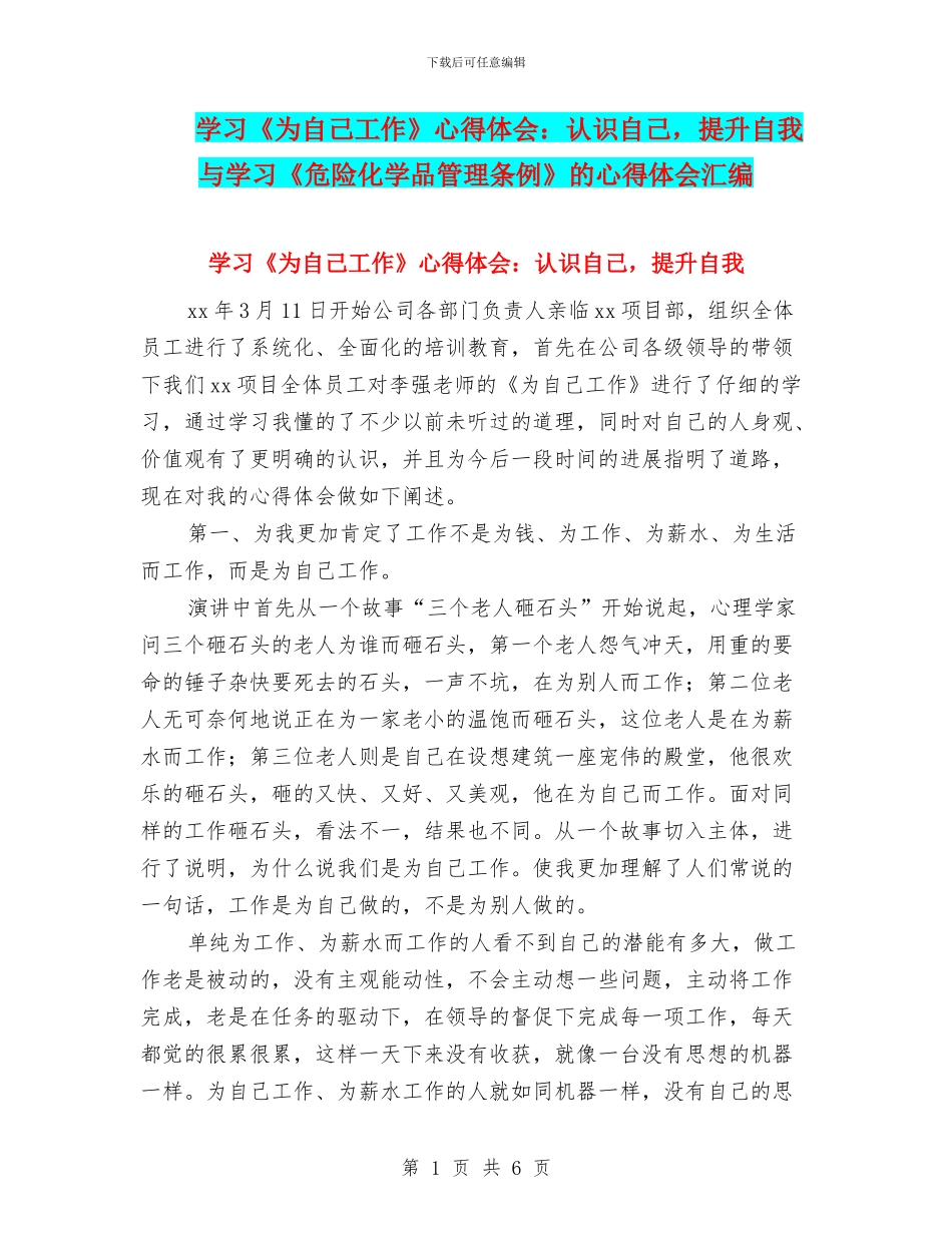 学习《为自己工作》心得体会：认识自己_第1页