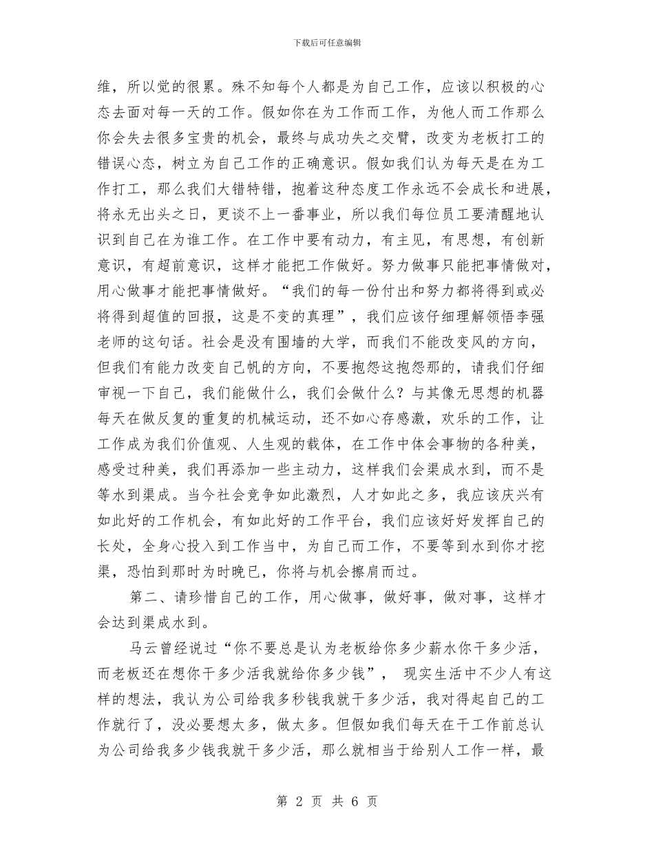 学习《为自己工作》心得体会：认识自己_第2页