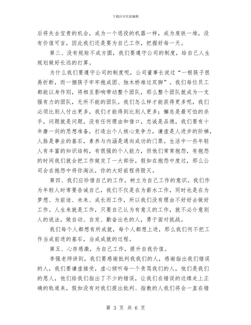 学习《为自己工作》心得体会：认识自己_第3页