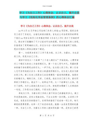 学习《为自己工作》心得体会：认识自己