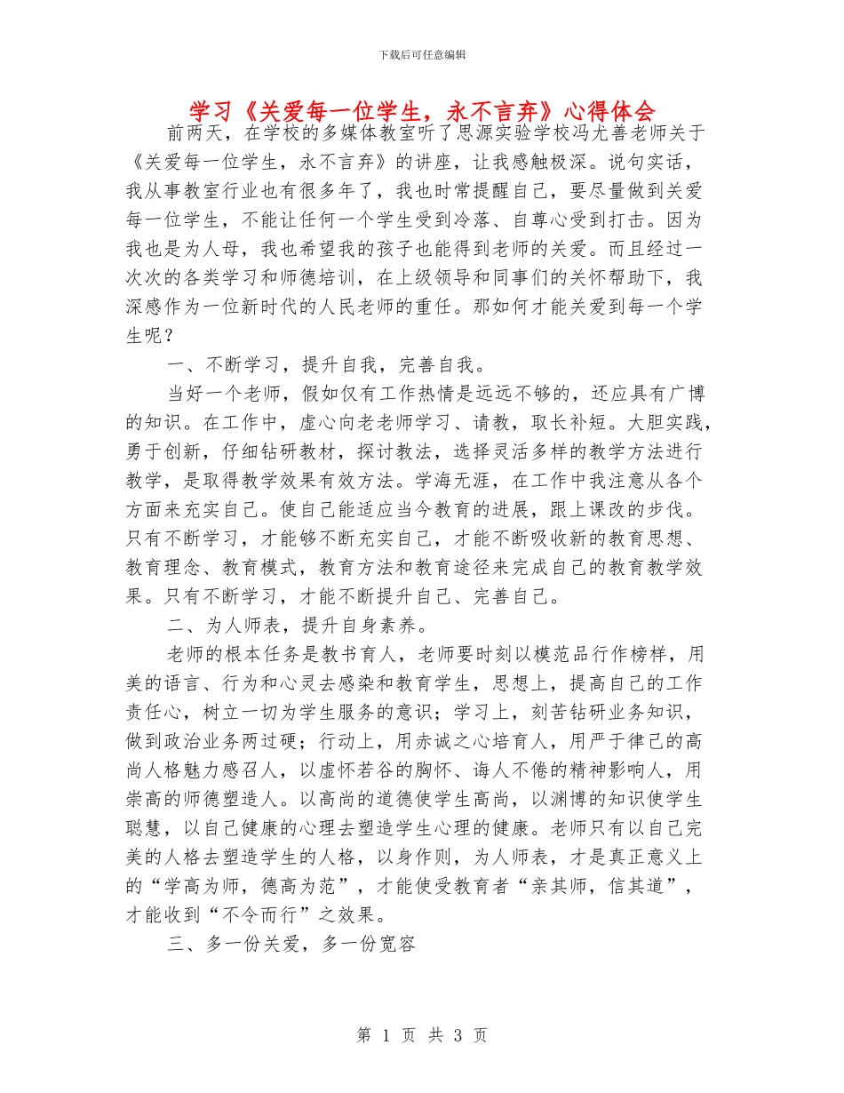 学习《关爱每一位学生_第1页