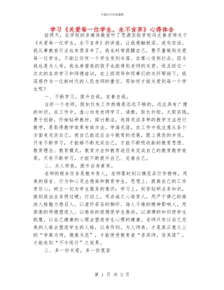 学习《关爱每一位学生