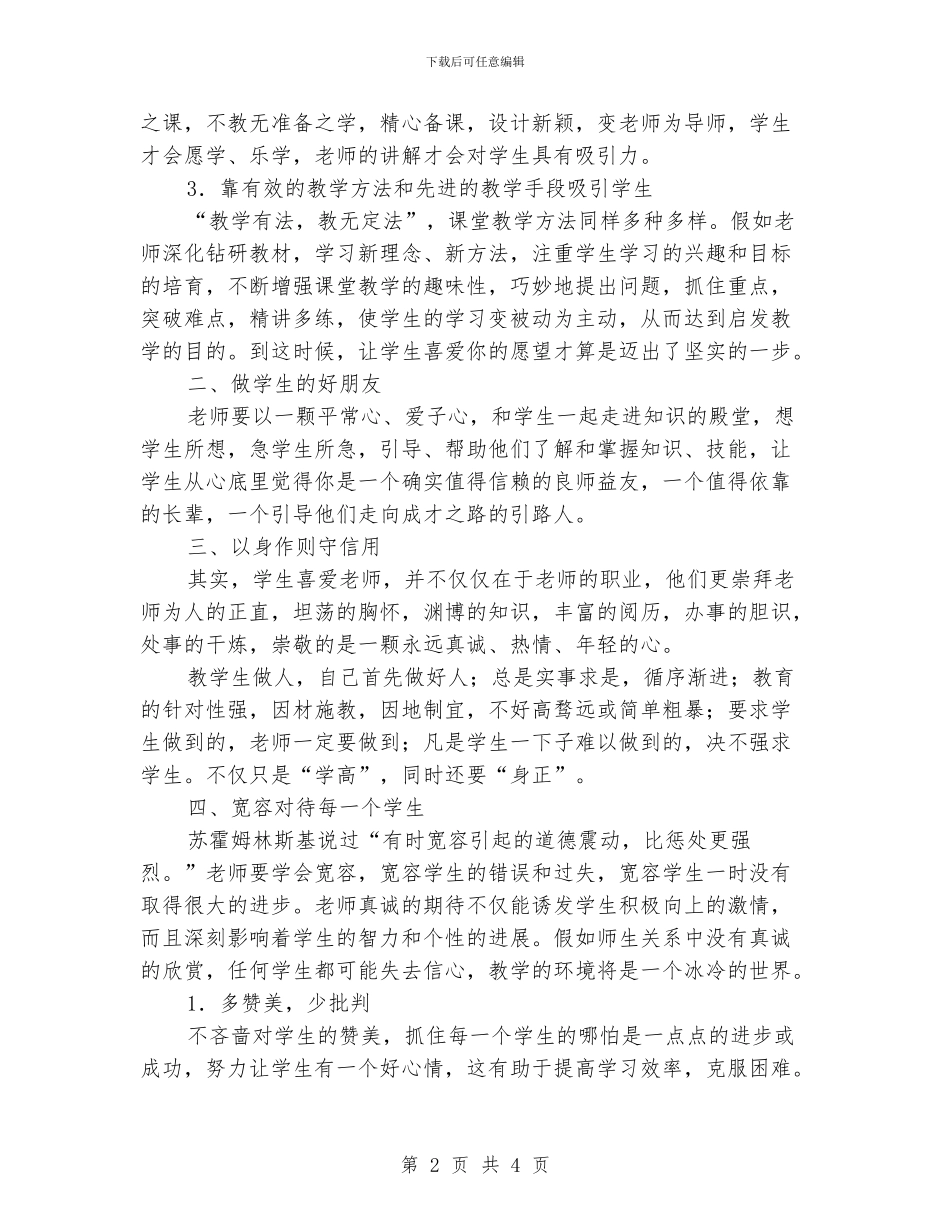 学习《做一个学生最喜欢的老师》心得体会_第2页