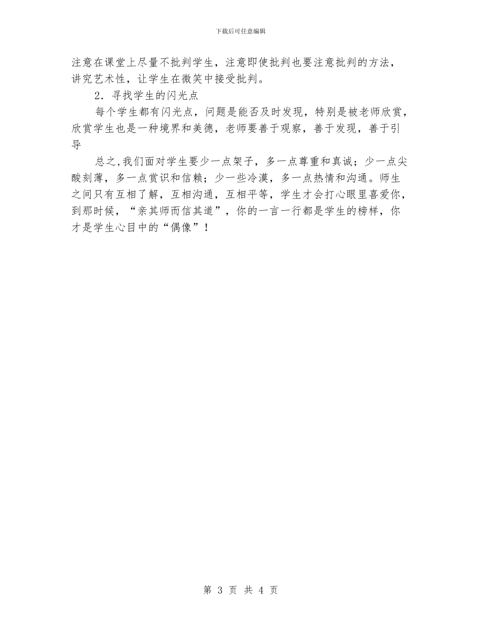 学习《做一个学生最喜欢的老师》心得体会_第3页