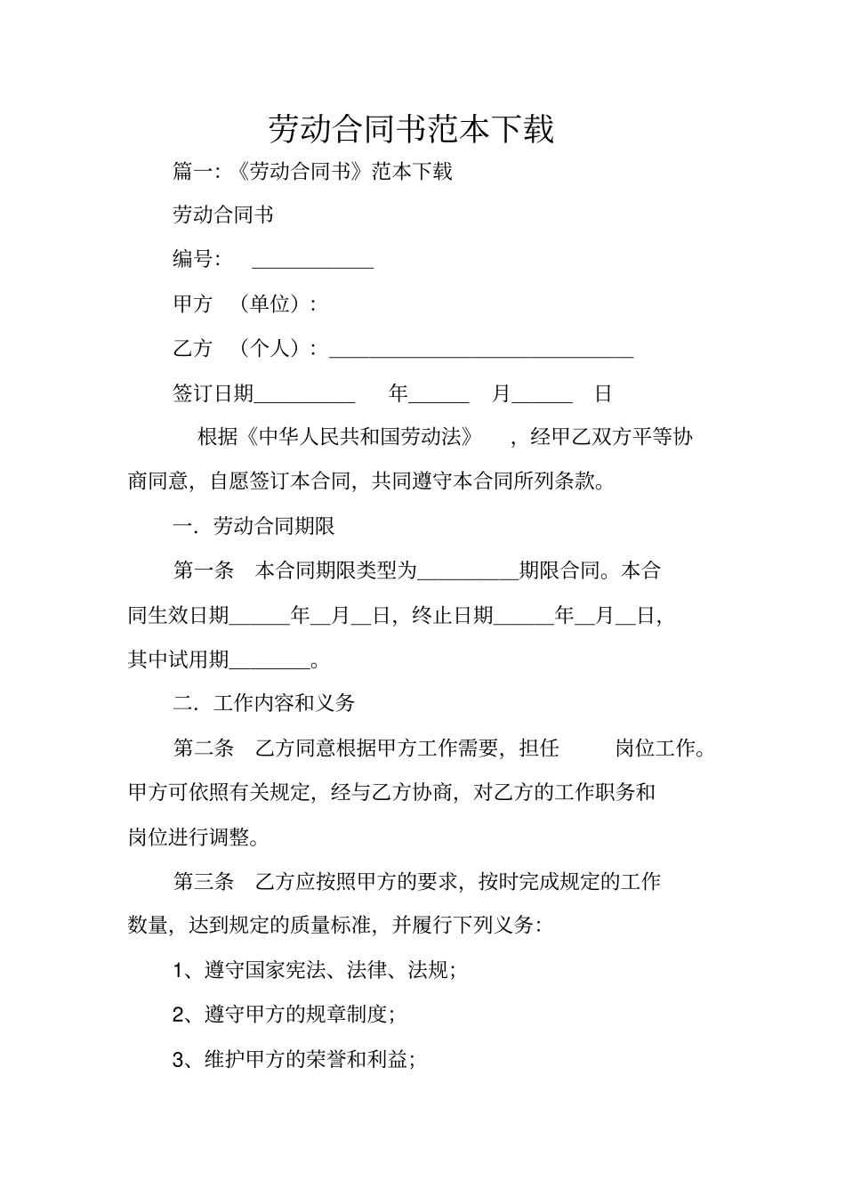 劳动合同书范本下载_第1页